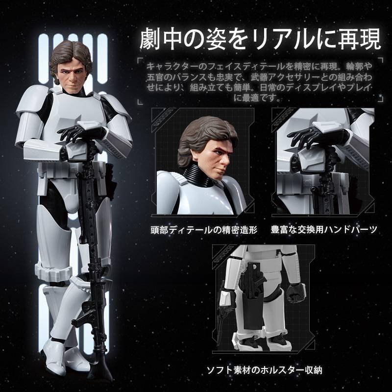 Star Wars / A New Hope - Han Solo (Stormtrooper Disguise Ver.) Champion Class 03 Model Kit BLOKEES - Image 3